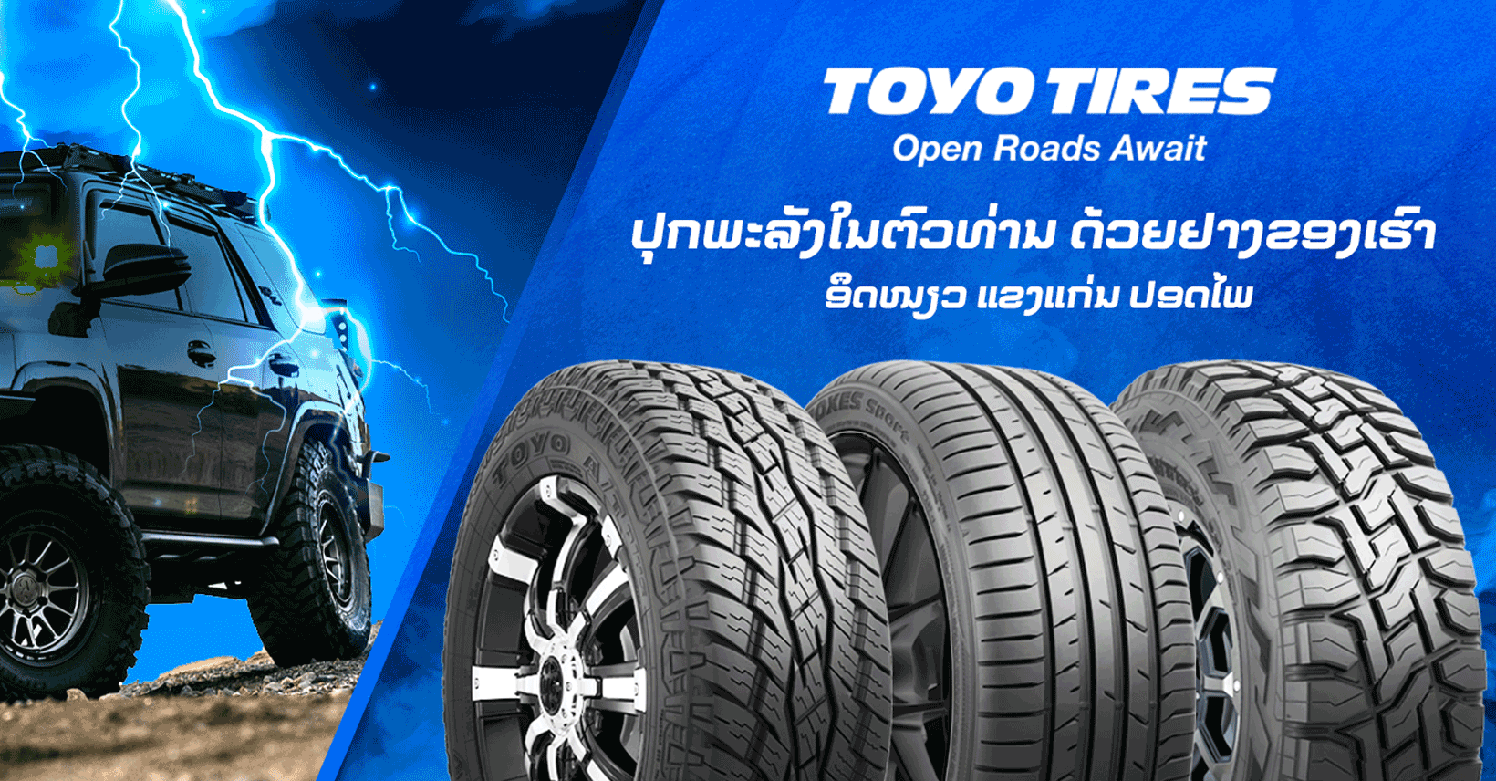 About Toyo Tires | Toyo Tires Laos